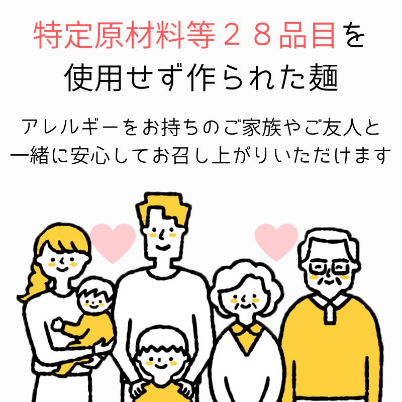 特定原材料28品目を使用しない