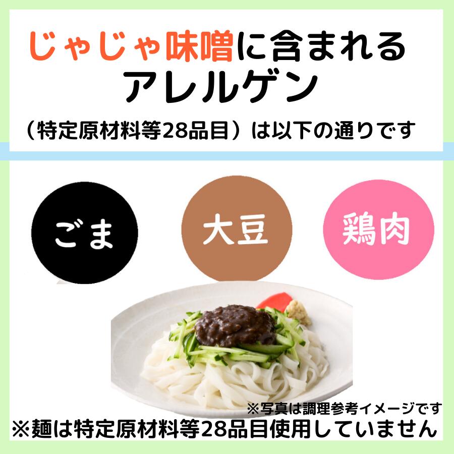 じゃじゃ味噌のアレルゲンはゴマ・大豆・鶏肉