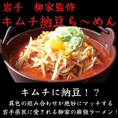 盛岡三大麺 柳家 キムチ納豆らーめん 桜木屋 ニラそば ゼットン デス煮干し 醤油ラーメン 煮干しラーメン 味噌ラーメン ご当地ラーメン 東北 北東北 岩手 秋田 青森 有名 行列 店 画像2