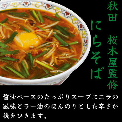盛岡三大麺 柳家 キムチ納豆らーめん 桜木屋 ニラそば ゼットン デス煮干し 醤油ラーメン 煮干しラーメン 味噌ラーメン ご当地ラーメン 東北 北東北 岩手 秋田 青森 有名 行列 店 画像3
