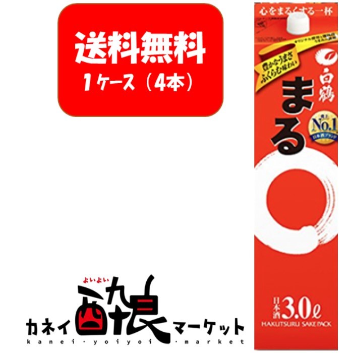 【送料無料】【ケース販売（4本）】白鶴 まる 3000ml(3L)×4本