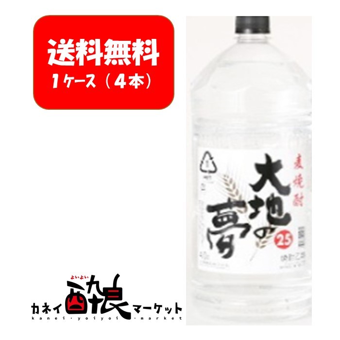 【送料無料】【ケース販売 1ケース 】麦焼酎 25％ 大地の夢4L ケース単位 4本入 愛知県 内藤醸造