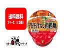 【送料無料】【ケース販売（12個入）】凄麺 広島THE 汁なし坦坦麺 128g 12個（1ケース）