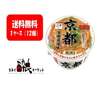 カネイ酔良マーケット 【送料無料】【ケース販売(12個入)】凄麺 京都 背脂醤油味 124g 12個(1ケース)