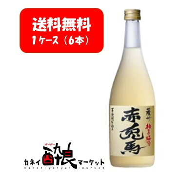 【送料無料】【ケース販売（6本入）】赤兎馬 柚子梅酒 720ml 14% 6本入（1ケース）