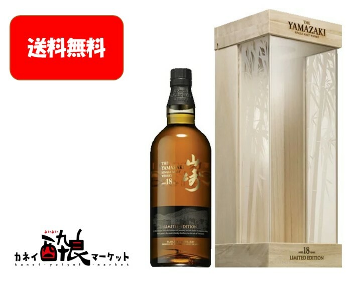 楽天市場】山崎18年 limited editionの通販 楽天市場】山崎18年 limited editionの通販