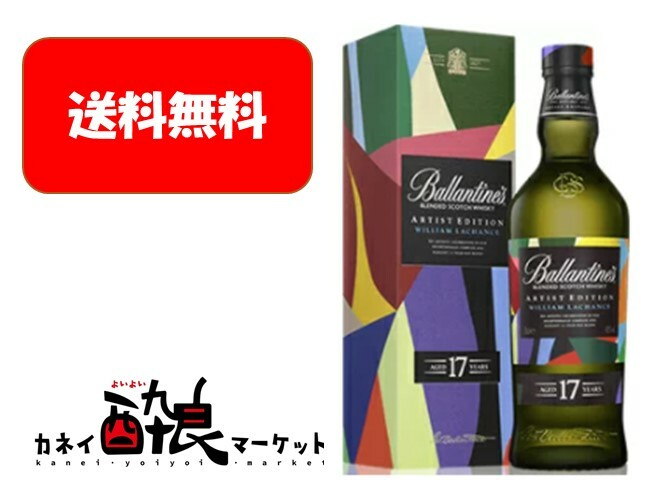 バランタイン　ウイスキー 【送料無料】【数量限定】サントリー バランタイン17年　アーティストボトル700ml