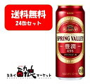 【送料無料（一部地域は除く）（離島は不可）】【24缶セット（1ケース）】キリンビール SV豊潤＜496＞500ML 24缶（1ケース） 送料無料（一部地域は除く）は次の通り別途運賃が発生します東北6県、九州7県（別途）1ケースにつき ＋300円北海道・沖縄県（別途）1ケースにつき＋1500円 2