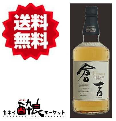 【送料無料】倉吉 レギュラー 700ml 43% 松井酒造 国産ウイスキー