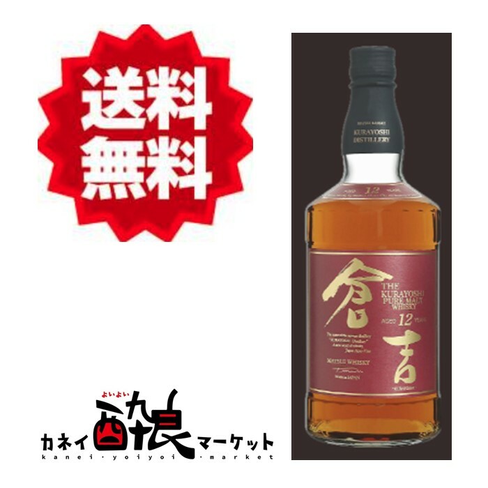 【送料無料】倉吉 12年 700ml 43% 松井酒造 国産ウイスキー