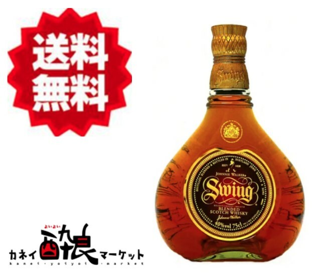 【送料無料（一部地域を除く）】ジョニーウォーカー スイング 750ml 箱付