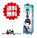【送料無料(一部地域を除く)】加茂菊 パック 1.8L 6本セット(1ケース) サクラオブルワリーアンドディスティラリー