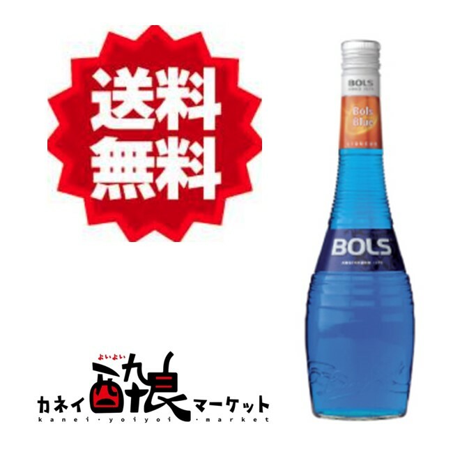 【送料無料（一部地域を除く）】ボルス ブルー（ブルーキュラソ） 700ml