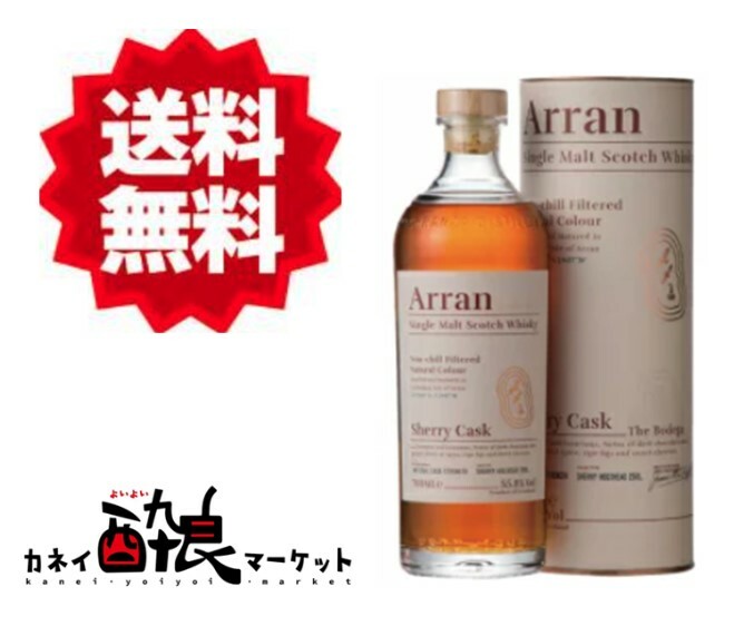 【送料無料（一部地域を除く）】アラン シェリーカスク 55.8度 700ml 箱付