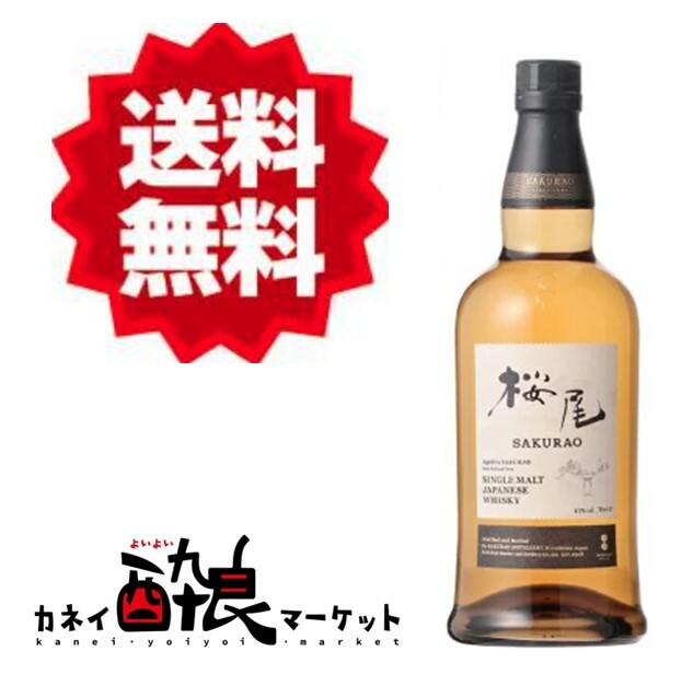 楽天市場】シングル モルト ジャパニーズ ウイスキー 桜尾の通販 楽天市場】シングル モルト ジャパニーズ ウイスキー 桜尾の通販