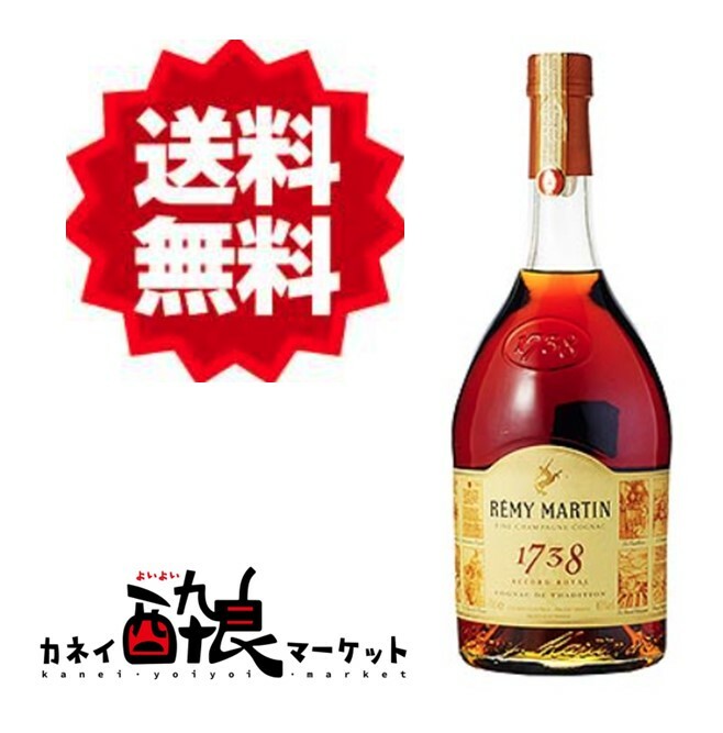 【送料無料（一部地域を除く）】【現品限り】レミーマルタン 1738 箱なし 700ml 40度 コニャックブランデー 旧ラベル 1