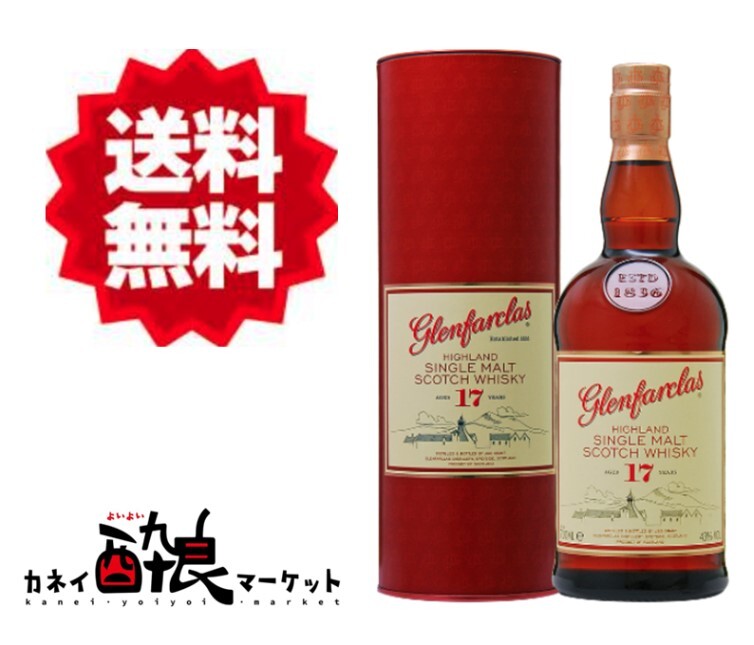 【送料無料（一部地域を除く）】グレンファークラス グレンファークラス 17年 43度 700ml 正規品