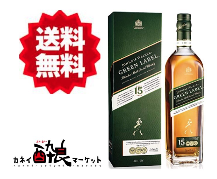 【送料無料（一部地域を除く）】ジョニー ウォーカー グリーンラベル 15年 43度 箱付 700ml 正規品