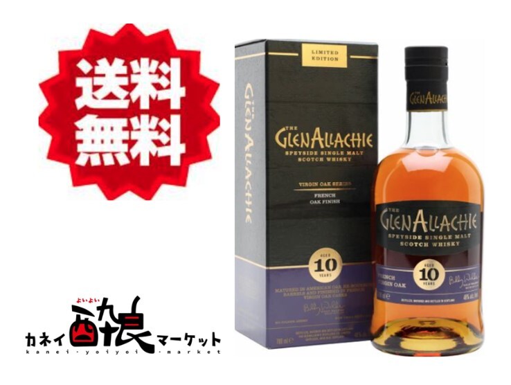 【送料無料(一部地域を除く)】グレンアラヒー10年 フレンチ ヴァージンオーク フィニッシュ 48% 700ml 箱付