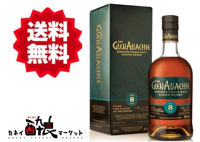 【送料無料（一部地域を除く）】グレンアラヒー 8年 700ml シングルモルト 46％ 箱付 グレンアラヒー 8年 700ml シングルモルト 46％ 箱付 2