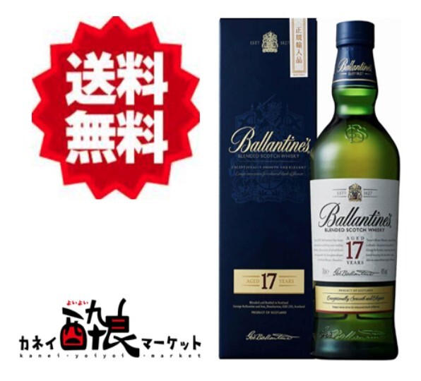 【送料無料（一部地域を除く）】バランタイン17年 40％ 700ml 正規品 箱付 バランタイン17年 40％ 700ml 正規品 箱付 2