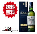 【6本セット（1ケース）】【送料無料（一部地域を除く）】バランタイン17年 40％ 700ml 正規品 箱付