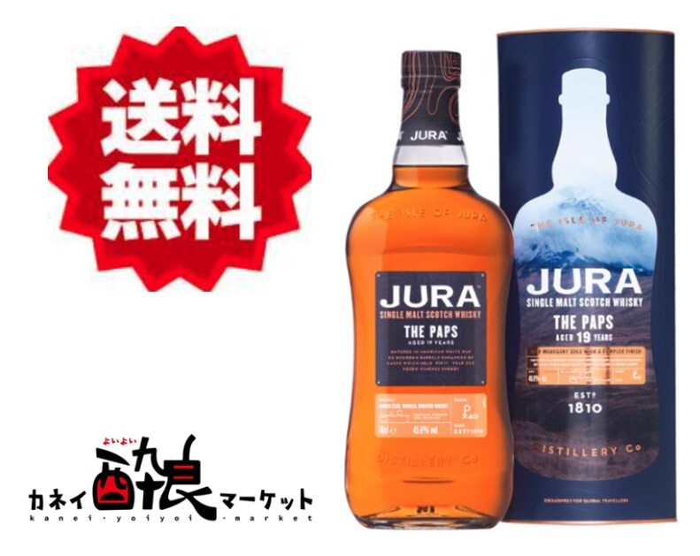 【送料無料（一部地域を除く）】アイルオブジュラ 19年 ザ パップス 45.6％ 700ml 箱付