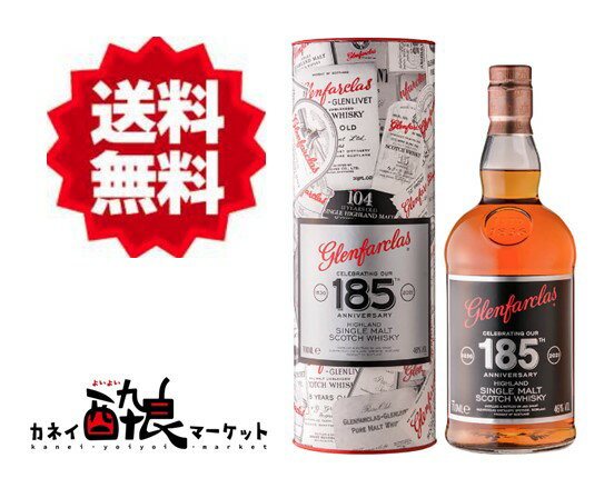 楽天市場】グレンファークラス 185周年記念の通販 楽天市場】グレンファークラス 185周年記念の通販