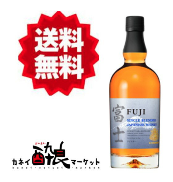 【送料無料 一部地域を除く 】【専用箱付き】キリン シングルブレンデッド ウイスキー 富士 700ml 43度