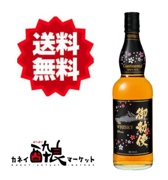 【送料無料（一部地域を除く）】御勅使（みだい） 黒ラベル 700ml 40％コンチネンタルウイスキー