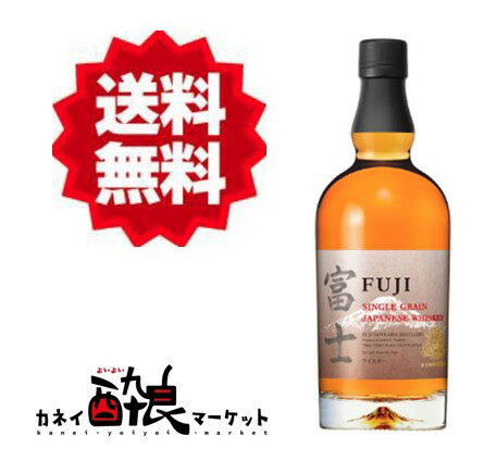 【送料無料 一部地域を除く 】キリン・シングルグレーンウイスキー 富士【ふじ】 700ml 箱無し