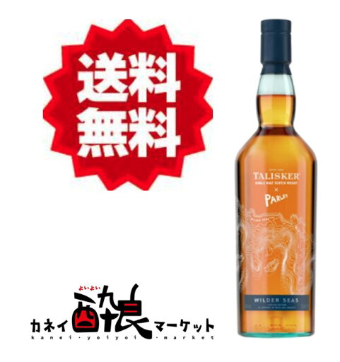 【送料無料(一部地域を除く)】タリスカー ワイルダー シーズ 48.6% 700ml 【送料無料(一部地域を除く)】タリスカー ワイルダー シーズ 48.6% 700ml