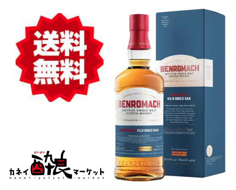 【送料無料（一部地域を除く）】ベンロマック キルンドライ 700ml 46%