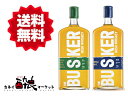 【送料無料(一部地域を除く)】【バスカー2種セット】バスカー シングルモルト (青)1本 アイリッシュ(緑)