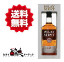 【送料無料(一部地域を除く)】アイラミスト12年 700ml 40% 箱付