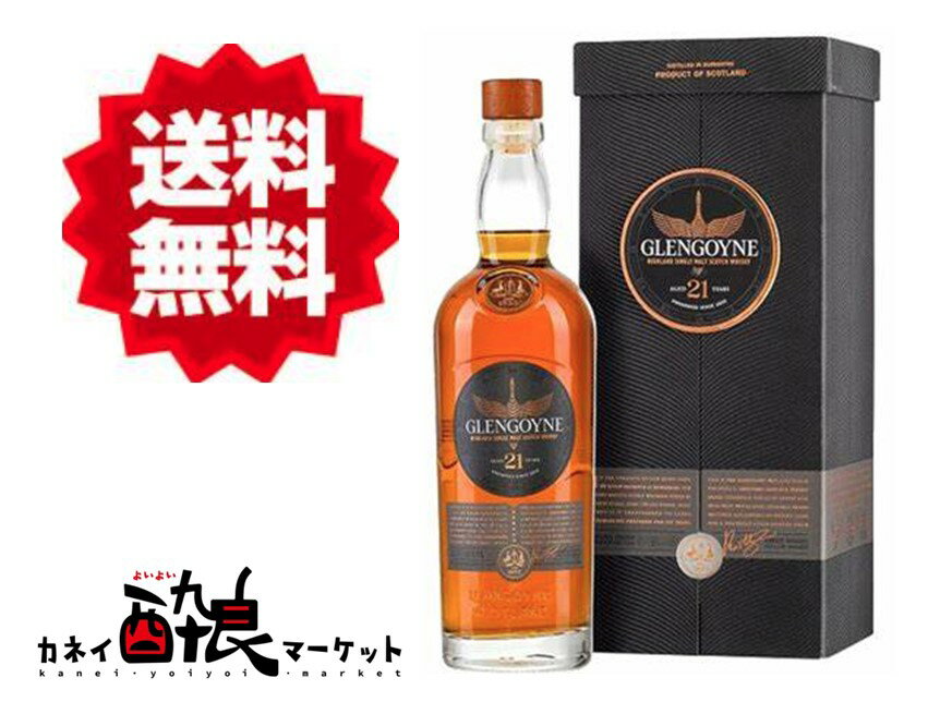 【送料無料（一部地域を除く）】グレンゴイン21年 700ml 43% 正規 箱付