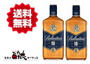 【送料無料(一部地域を除く)】【2本セット】バランタイン10年40%700ml 2本 正規品