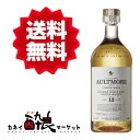 【送料無料(一部地域を除く)】オルトモア12年 700ml 46% 正規 箱付