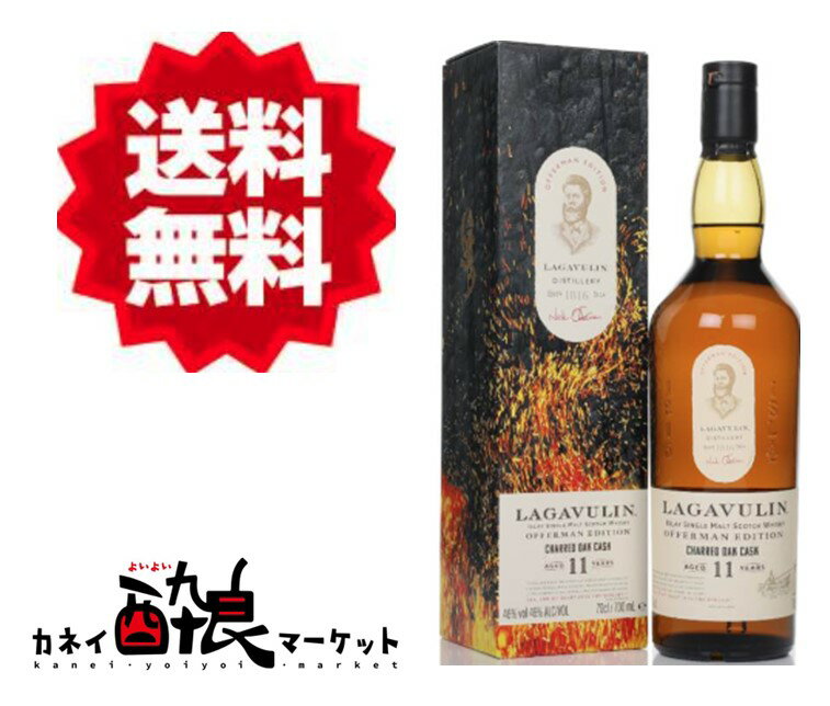 【送料無料(一部地域を除く)】ラガヴーリン オファーマン 11年 チャーレッドオーク 750ml 46%