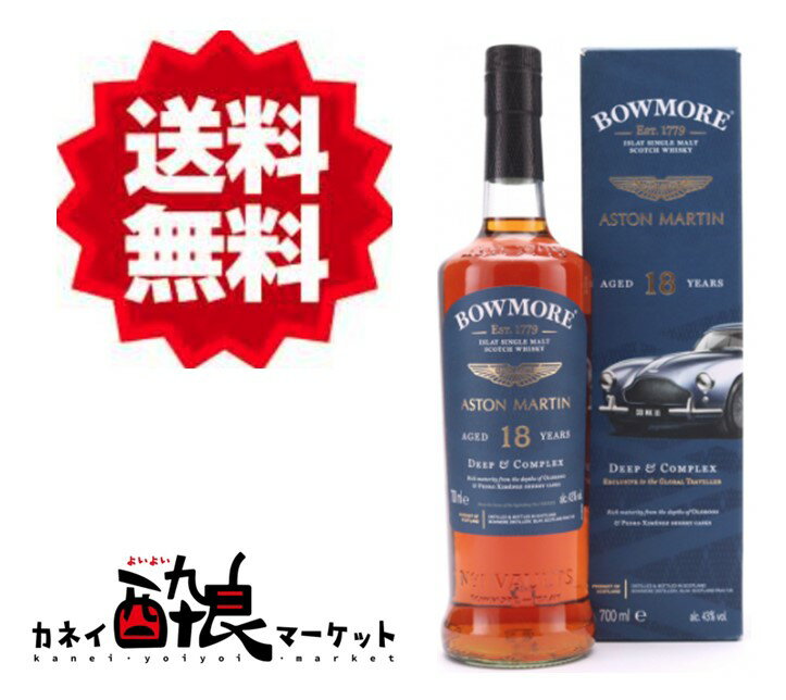 【送料無料（一部地域を除く）】ボウモア18年 アストンマーティンエディション 700ml 43% ボウモア18年 アストンマーティンエディション 700ml 43% 2