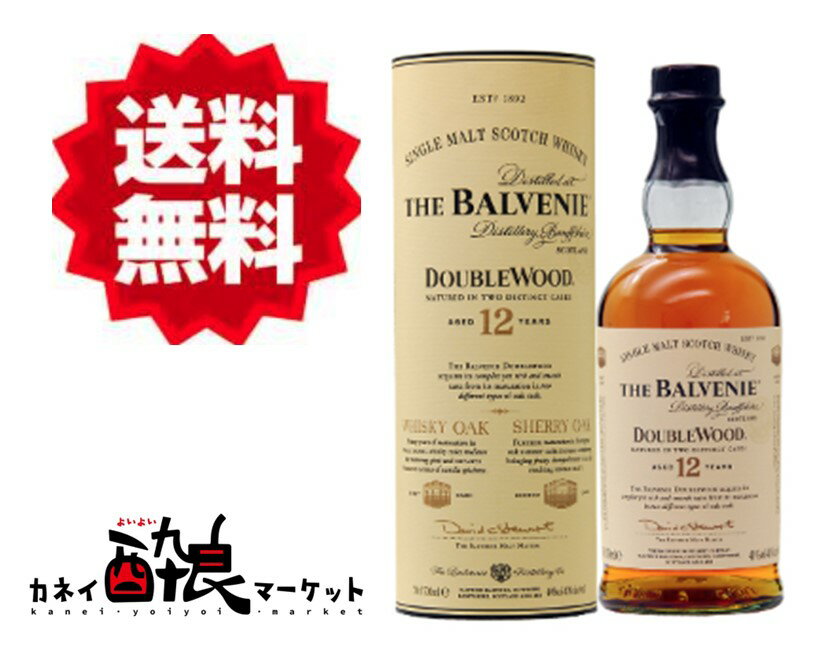 【送料無料（一部地域を除く）】バルヴェニー12年 ダブルウッド 700ml 40%