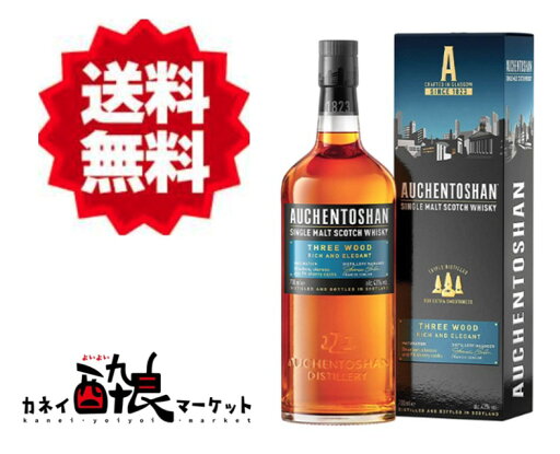 【送料無料(一部地域を除く)】オーヘントッシャン スリーウッド 700ml 43% 【送料無料(一部地域を除く)】オーヘントッシャン スリーウッド 700ml 43%