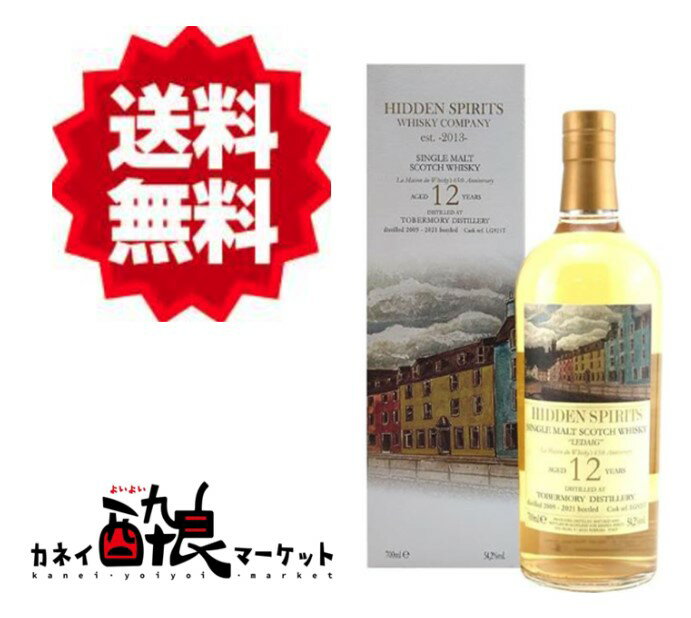 【送料無料（一部地域を除く）】レダイグ12年 ヒドゥスピリッツ 700ml 54.2% 箱付