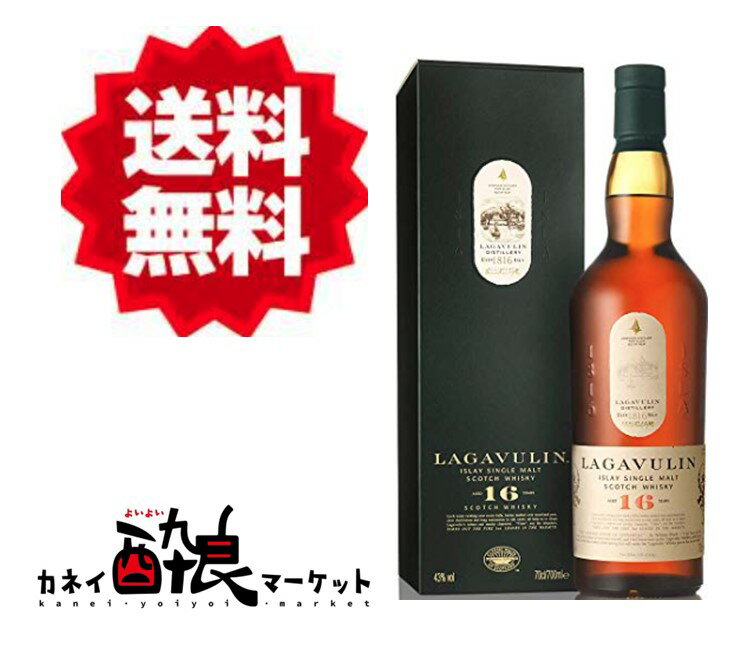 【送料無料（一部地域を除く）】ラガヴーリン16年 700ml 43% 箱付
