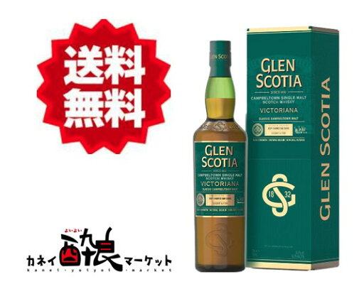 【送料無料(一部地域を除く)】グレンスコシア ビクトリーナ 700ml 54.2% 箱付 【送料無料(一部地域を除く)】グレンスコシア ビクトリーナ 700ml 54.2% 箱付
