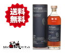 【送料無料(一部地域を除く)】アラン17年 700ml 46% 並行 箱付