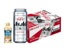 【景品キャノーラ油350g】【訳あり(賞味期限2025年10月)】【送料無料(一部地域を除く)】【1ケース(24本)】スーパードライ500ml24本(1ケース)