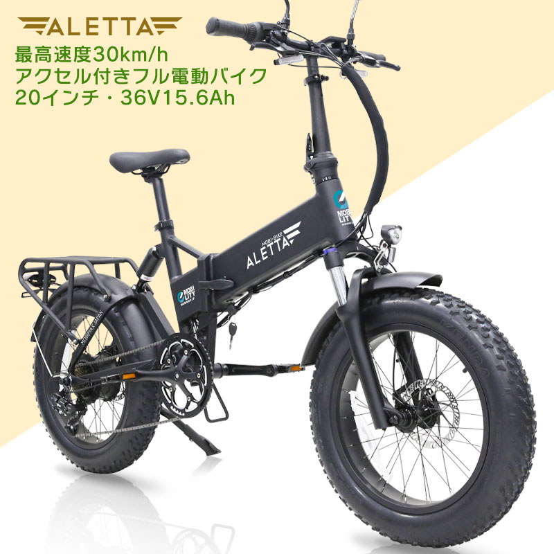 ڸƻԴ︶ưռž հ եåȥ 20 MOBI-BIKE ALETTA ޤꤿ 36V15.6AhХåƥ꡼ ֥졼  ڥå moped ڥ󥷥  եư Х BIKE ž֡[ ALETTA å ]