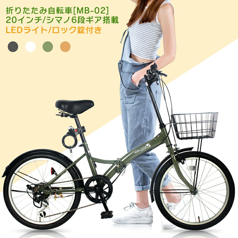 ★390円クーポン付★折りたたみ自転車 20インチ カゴ付き シマノ 6段変速 折り畳み自転車 フロントライト カギ カゴ コンパクト マンション アパート 玄関先 車載 軽量 新生活 通勤 通学 サイク…