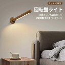 お買い物マラソン【P5倍】回転壁ランプ 360°調節 原木 回転壁灯 タッチスイッチ 無極照明 強磁性吸着 ledライト 4000k自然光 非常用照明 回転壁ラ...